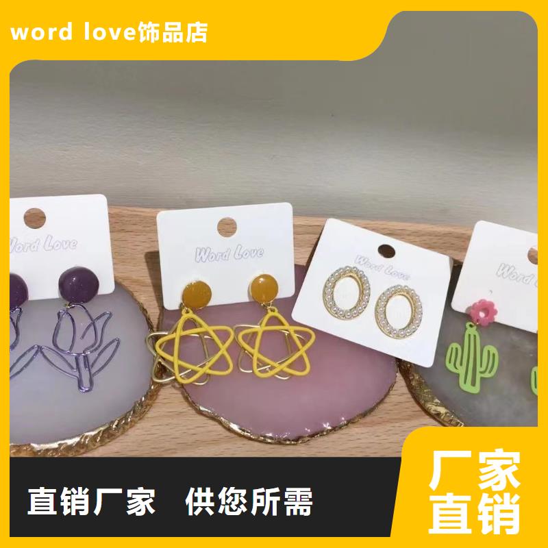 word loveword love饰品厂家十分靠谱