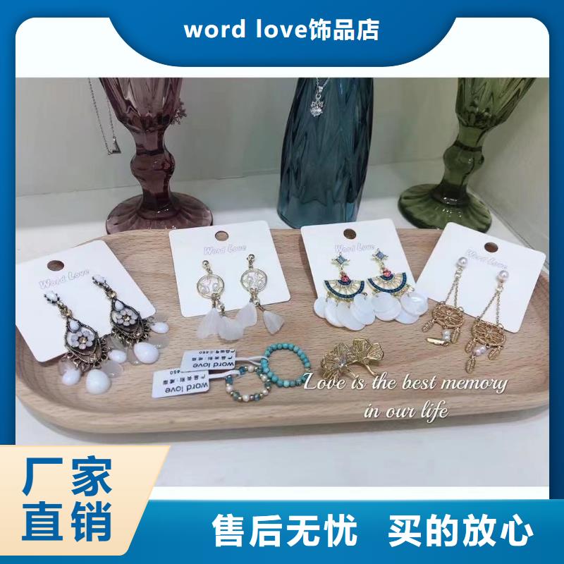 word love-word love首饰诚信商家