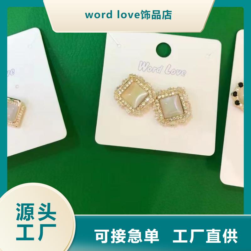 word love-word love饰品支持大批量采购
