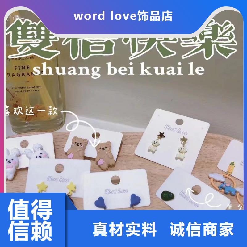 word loveword love产品信誉至上