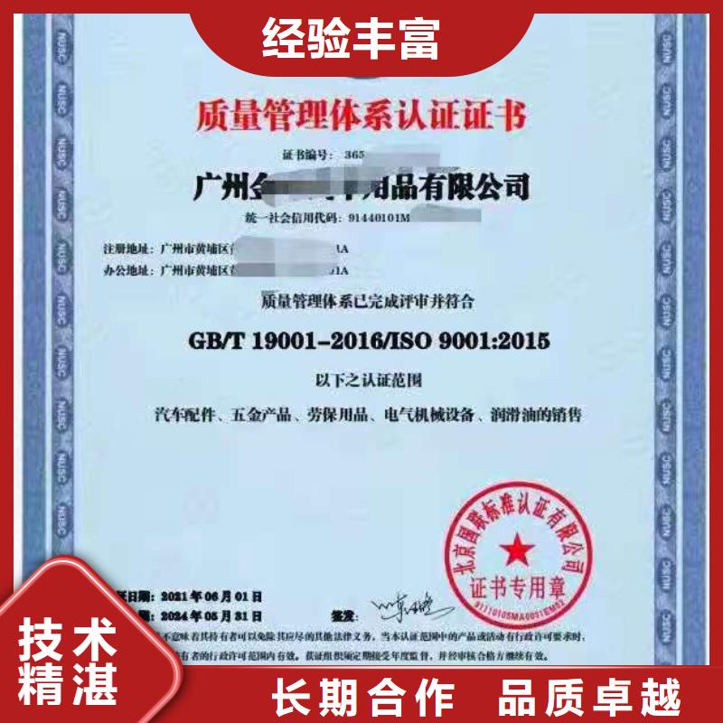 ISO認證-ISO9001質量認證誠信