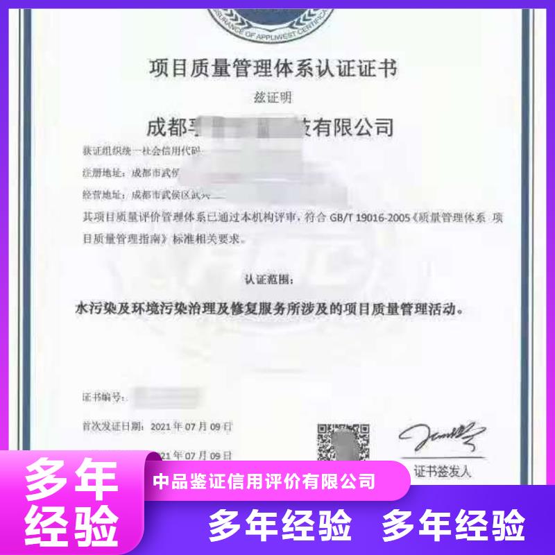 ISO認證企業信用評價專業服務