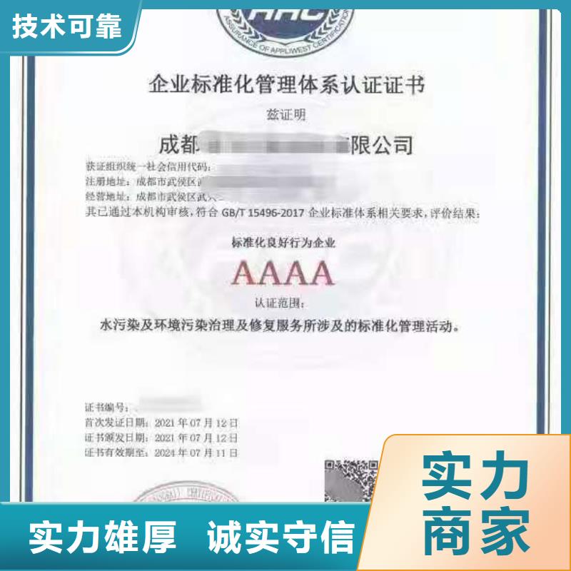 【ISO認證企業信用評價收費合理】