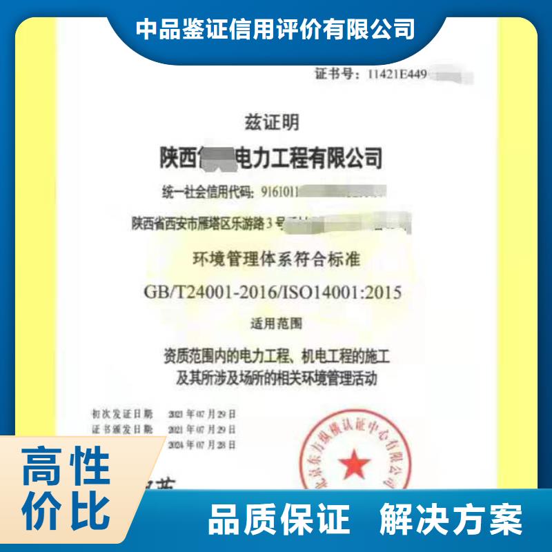ISO认证-企业服务质量评价认证实力商家