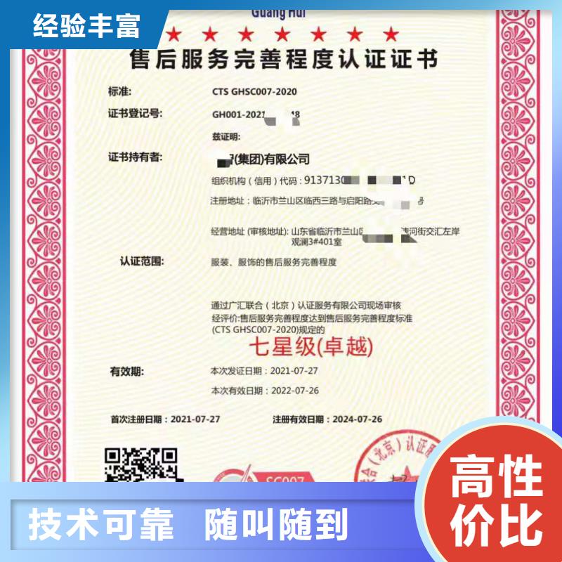 ISO认证企业5星服务体系认证快速响应