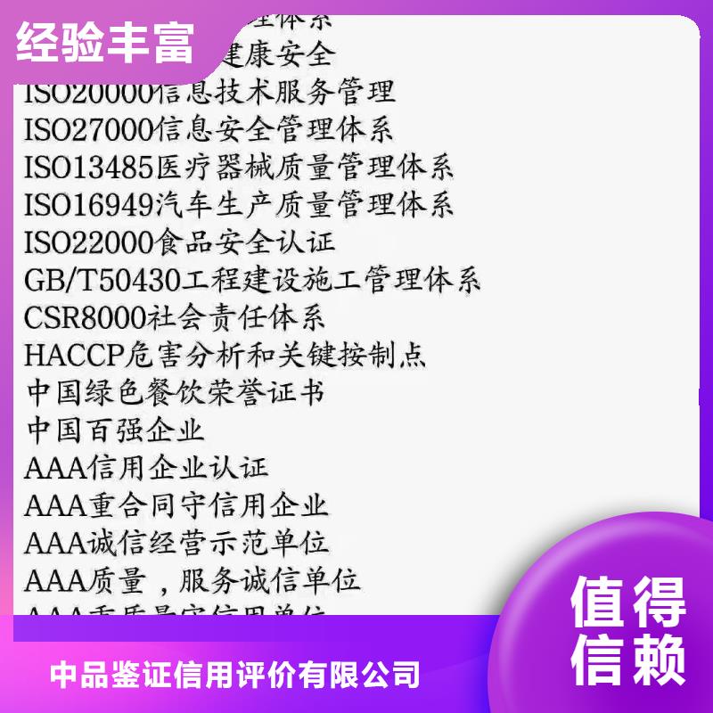 ISO认证企业5星服务体系认证信誉良好