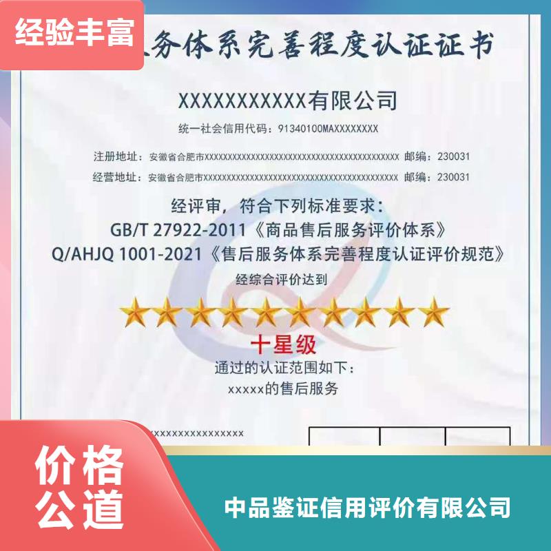 ISO認證企業5星服務體系認證誠信放心