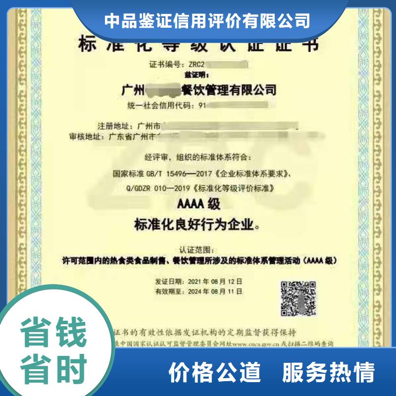 ISO认证_企业5星服务体系认证遵守合同
