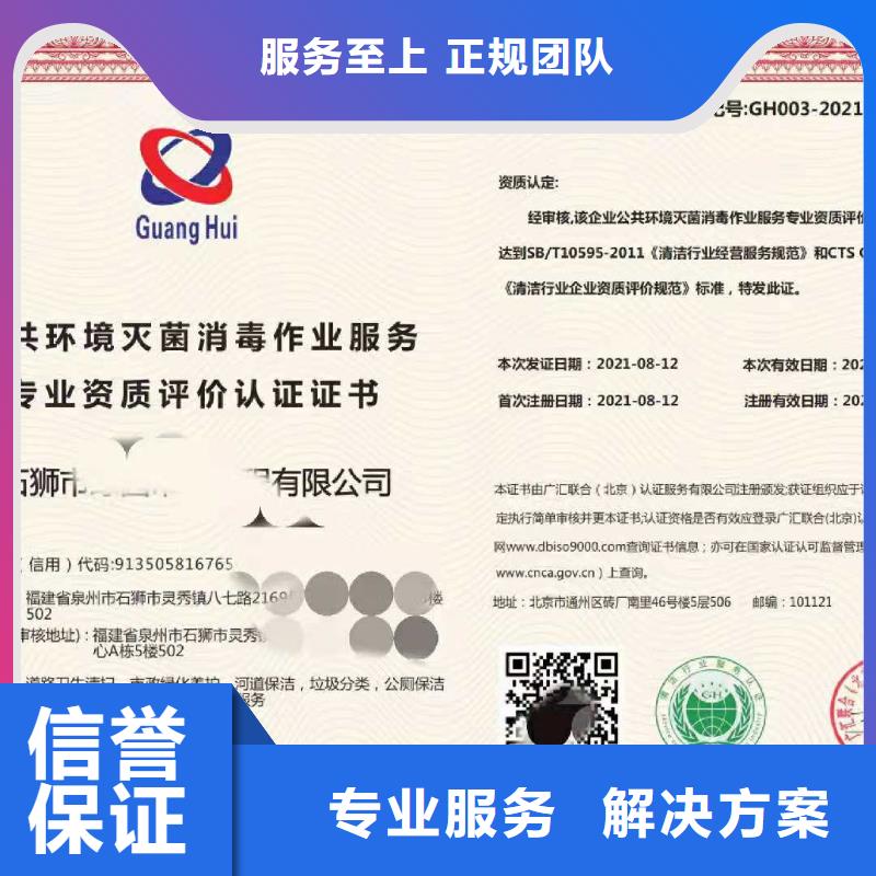 ISO认证,企业5星服务体系认证诚信经营