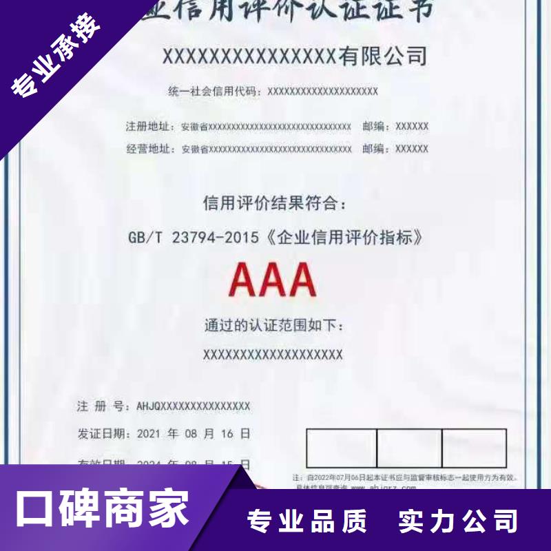 ISO认证AAA级信用企业品质优