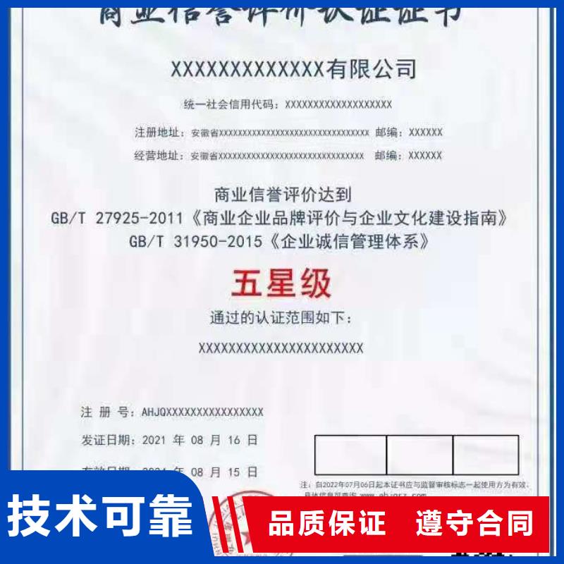 ISO認(rèn)證ISO體系認(rèn)證誠信經(jīng)營