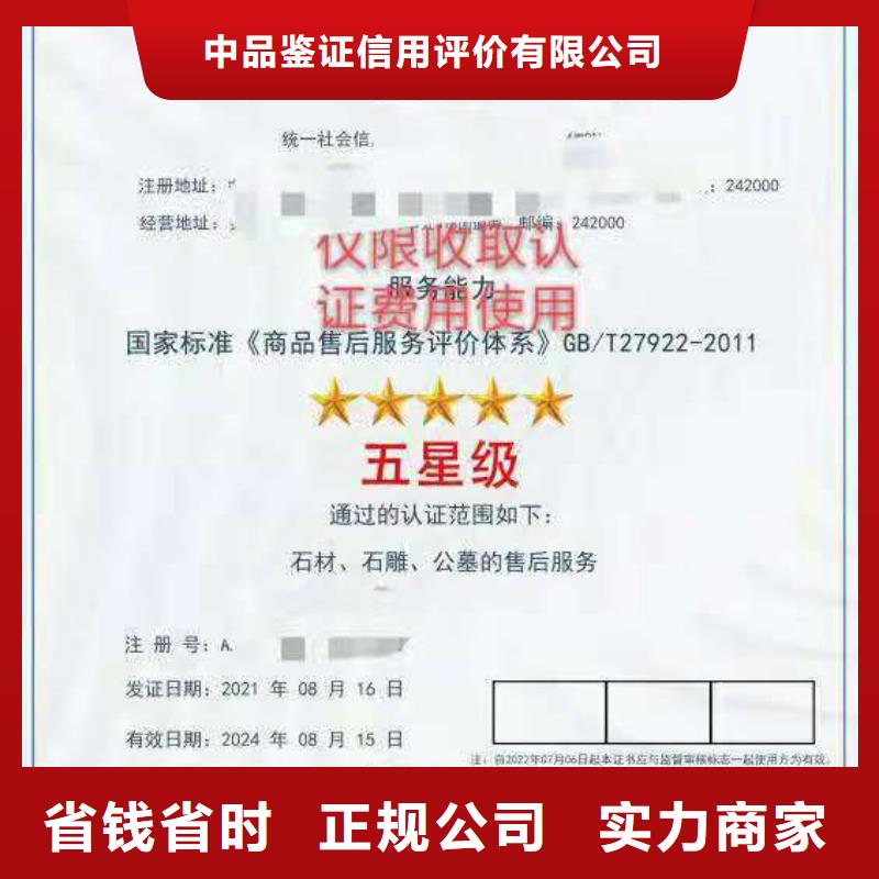ISO认证企业5星服务体系认证信誉良好