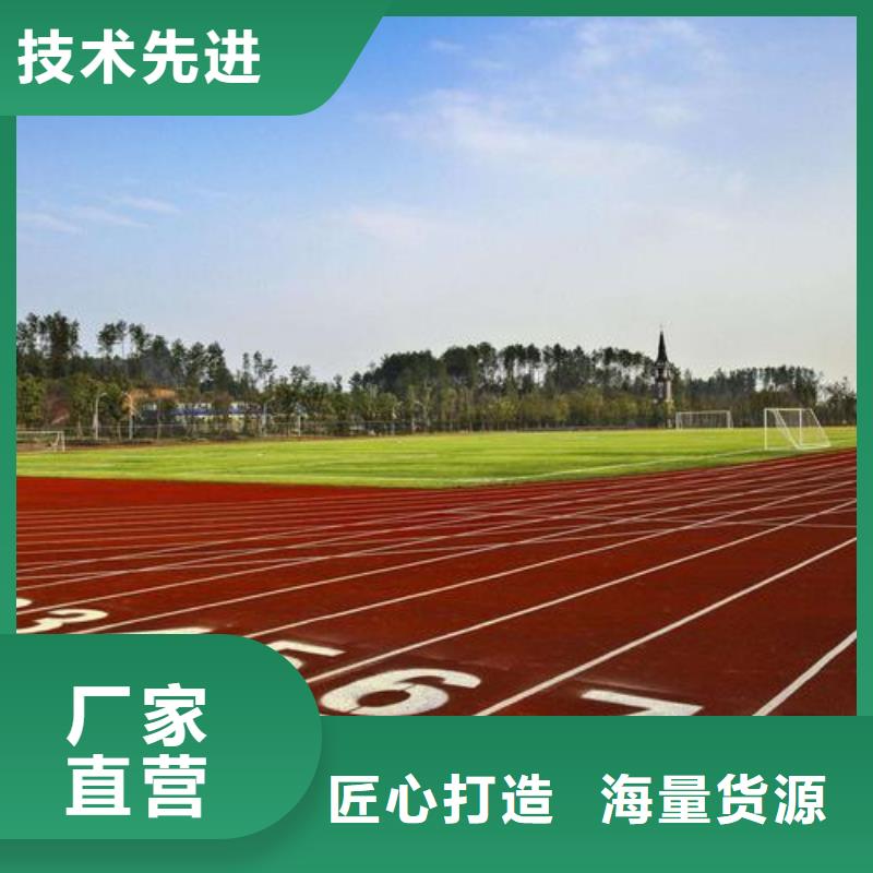 塑胶跑道硅pu运动场售后无忧