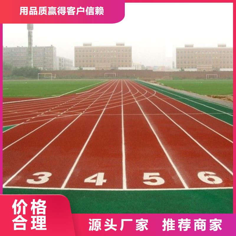 
透水型跑道公司