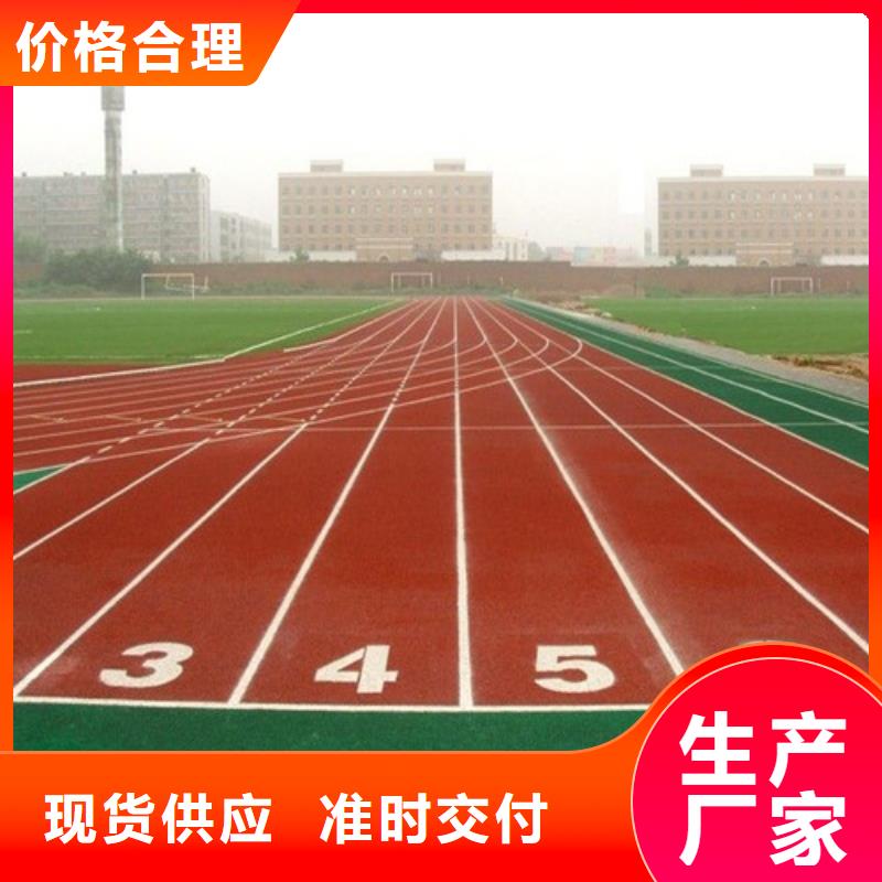  塑胶跑道产地批发
