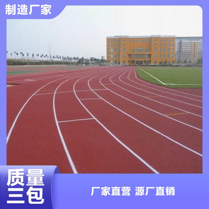【塑胶跑道】校园塑胶跑道源头厂家供应
