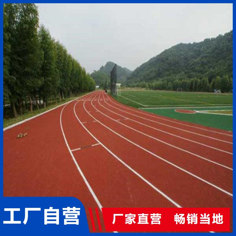 塑膠跑道可定制