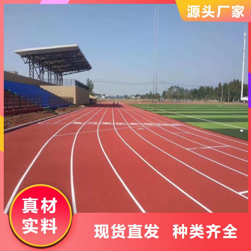 塑胶跑道 陶瓷防一手货源