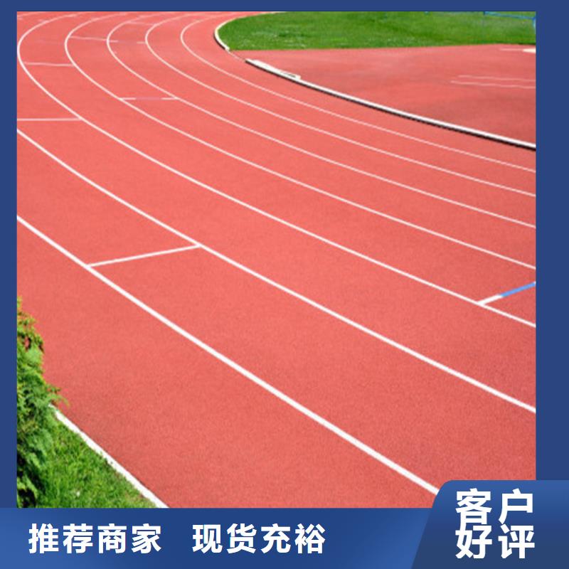塑胶跑道,体育塑胶运动场好厂家有担当
