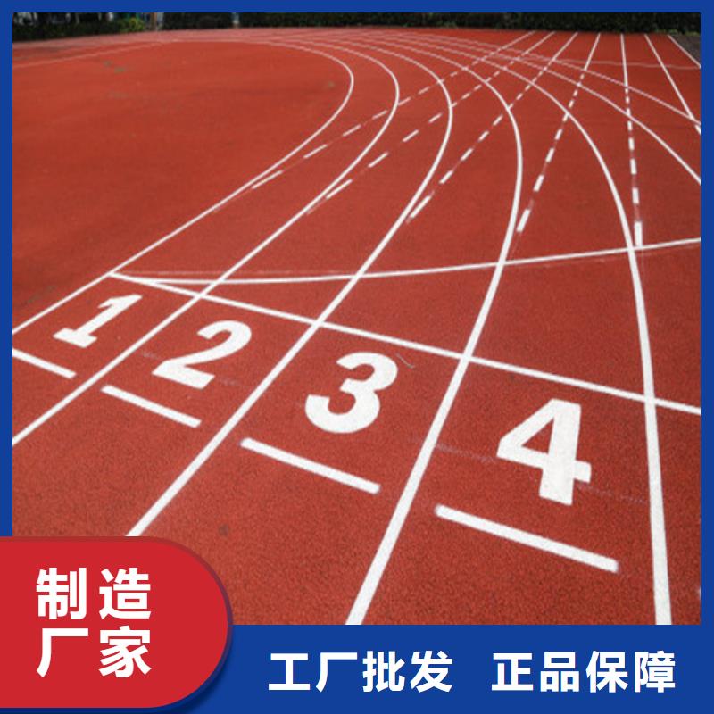 供應批發復合型跑道-品牌