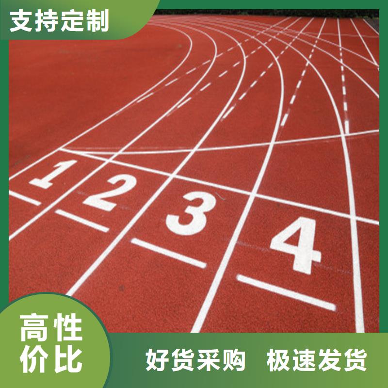 塑膠跑道塑膠籃球場(chǎng)廠家實(shí)力雄厚