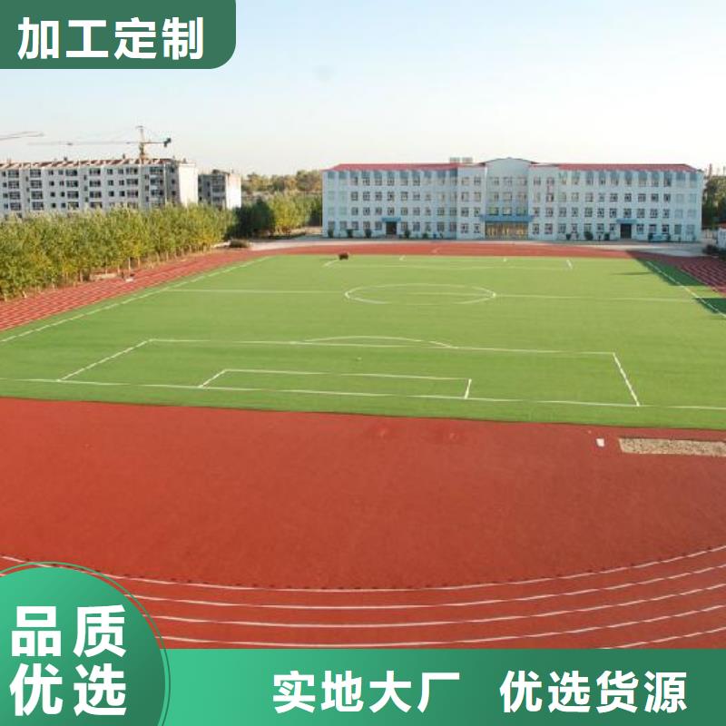 
混合型跑道訂制