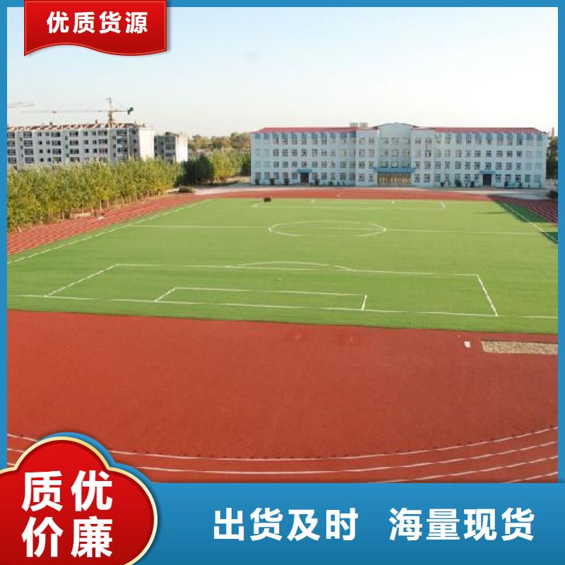  塑胶跑道真正让利给买家