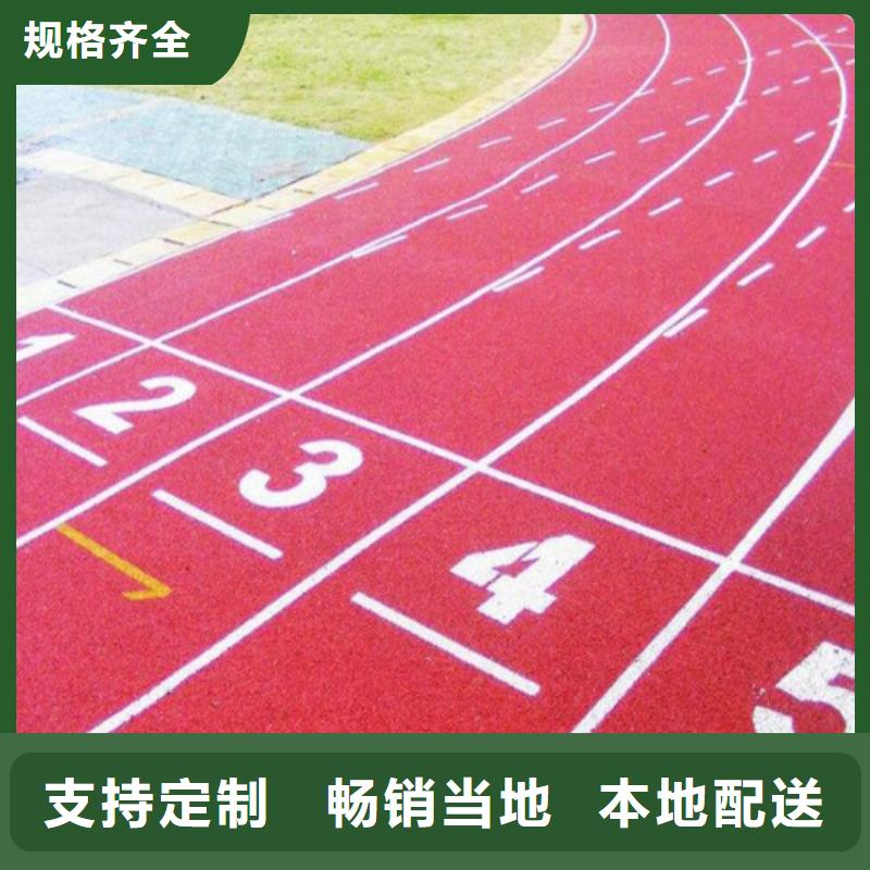 透气型跑道发货快