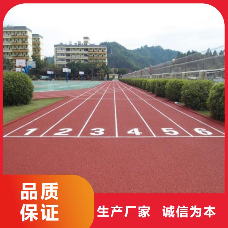 【塑胶跑道】校园塑胶跑道源头厂家供应