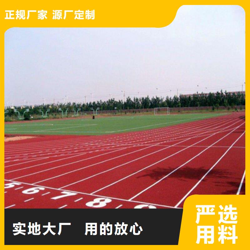 塑膠跑道體育塑膠運動場工廠直營