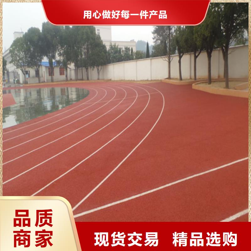 透水型跑道定制價格