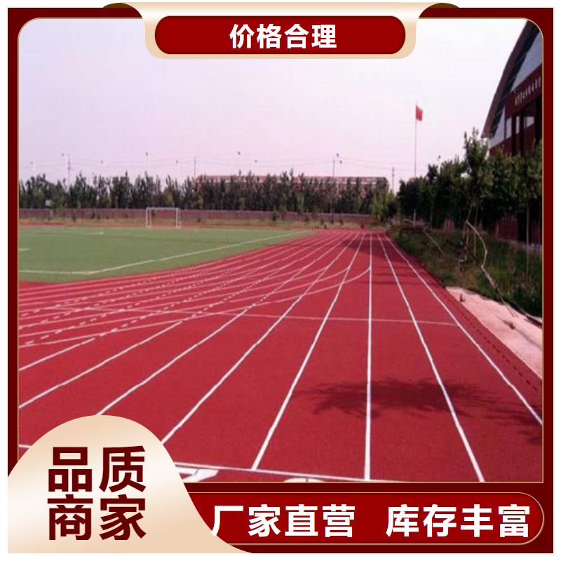 混合型跑道價(jià)格-定制_百銳體育設(shè)施有限公司