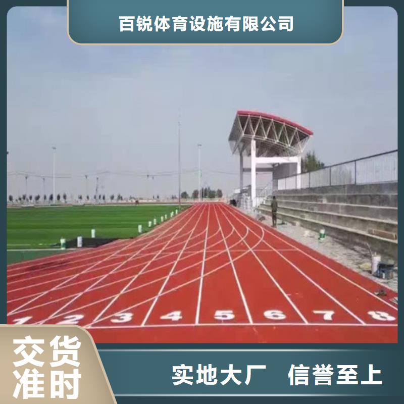 【塑膠跑道塑膠球場今日價格】