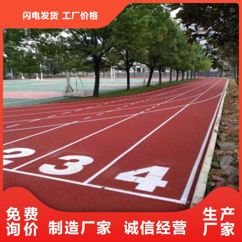 
混合型跑道訂制