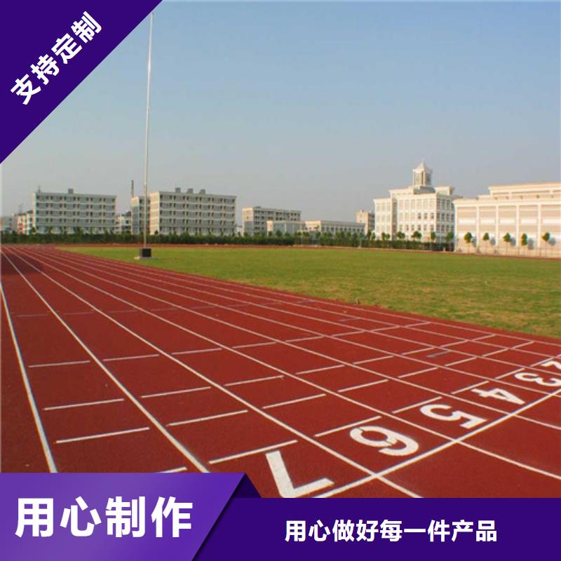  塑胶跑道高性价比