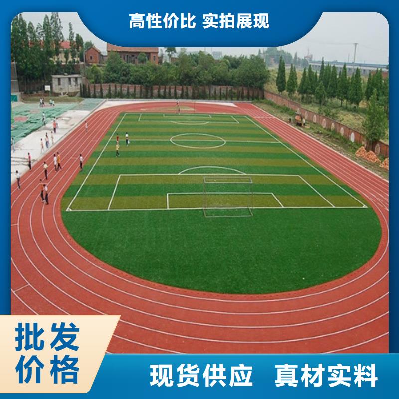 塑胶跑道学校塑胶跑道严选用料