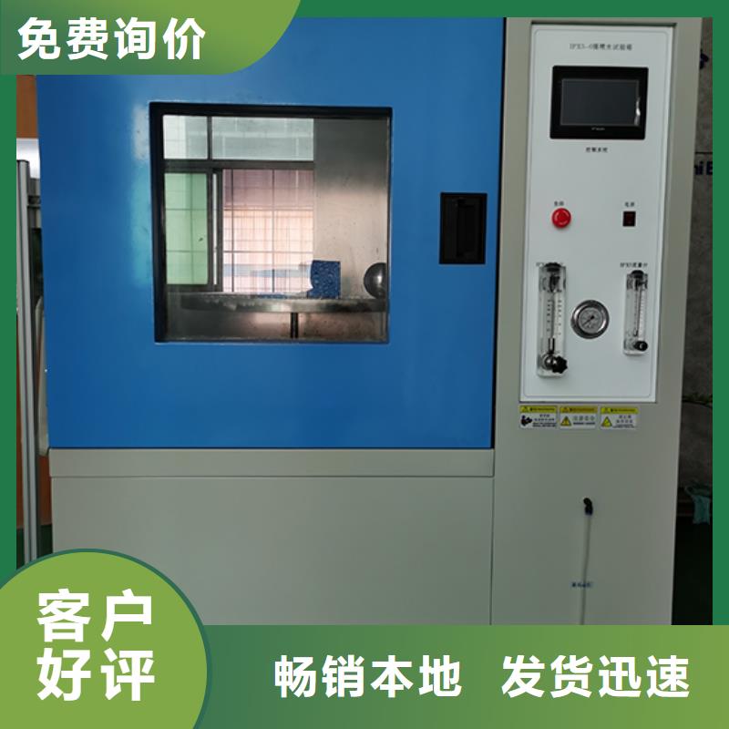 防水淋雨试验机防水淋雨试验装置免费回电