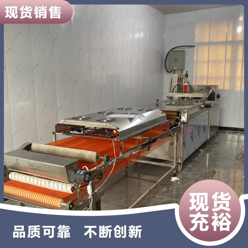 全自動(dòng)烙饃機(jī)多功能烙饃機(jī)械廠家質(zhì)量過硬
