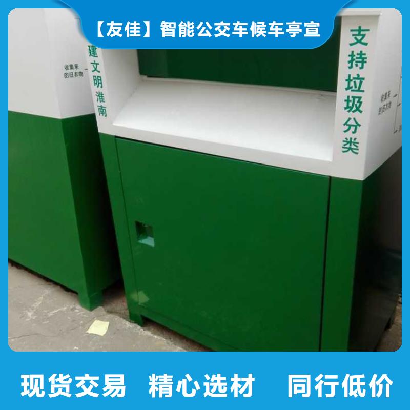 舊衣服回收箱【簡(jiǎn)約候車(chē)亭】嚴(yán)選用料