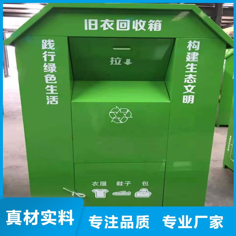 舊衣服回收箱垃圾分類(lèi)房質(zhì)量看得見(jiàn)