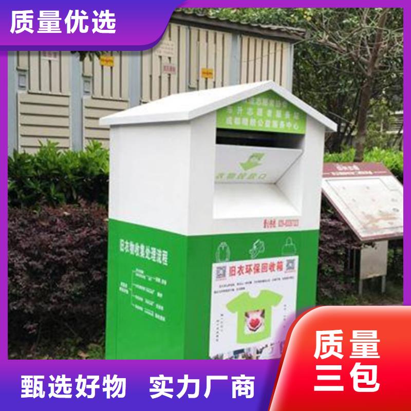 舊衣服回收箱-【價值觀標牌】源頭廠家直銷