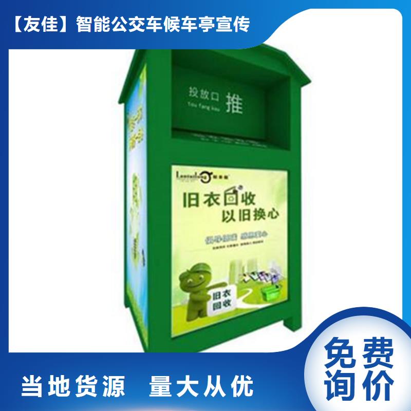舊衣服回收箱_簡約候車亭現貨銷售