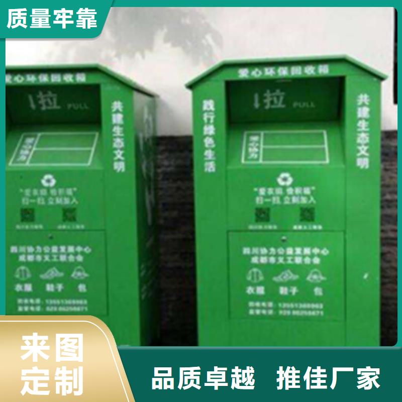 舊衣服回收箱企業(yè)宣傳欄經(jīng)驗(yàn)豐富質(zhì)量放心