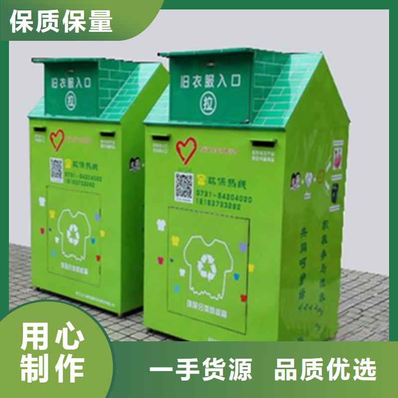 舊衣服回收箱核心價值觀標牌敢與同行比服務