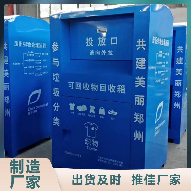 【舊衣服回收箱】-太陽能廣告垃圾箱工廠直供