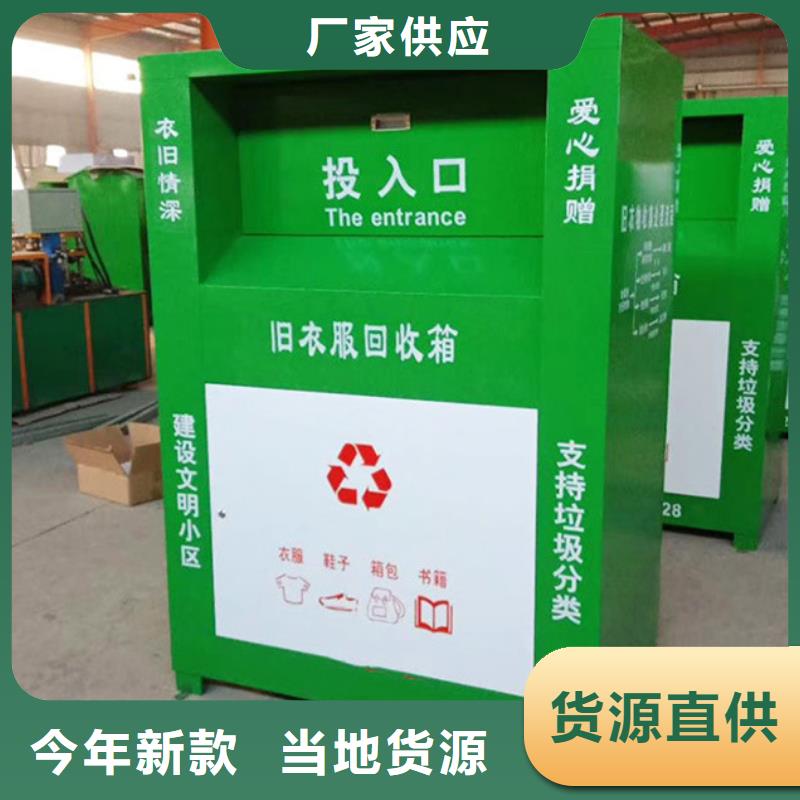 舊衣服回收箱不銹鋼垃圾分類亭專業按需定制