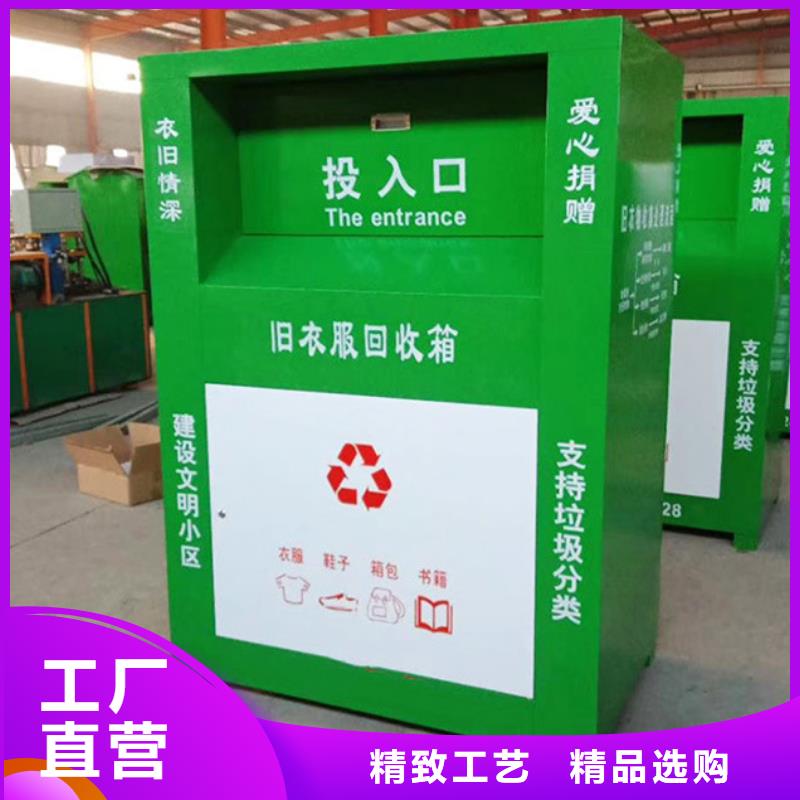 舊衣服回收箱黨建宣傳欄精工細致打造