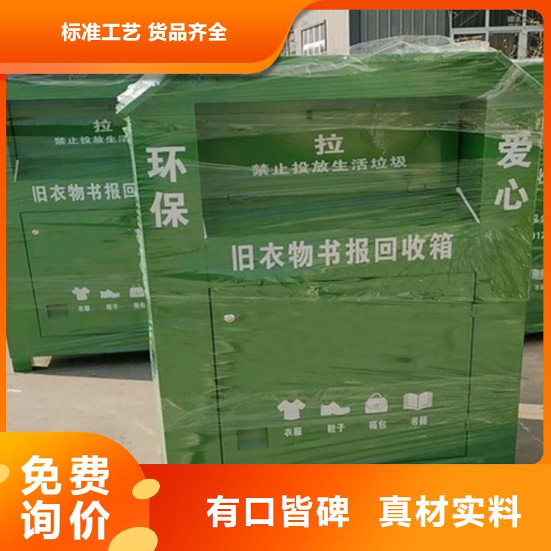 舊衣服回收箱黨建宣傳欄可定制
