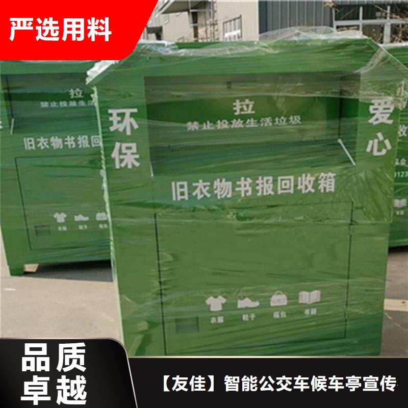 舊衣服回收箱-【價(jià)值觀標(biāo)牌】源頭廠家直銷(xiāo)