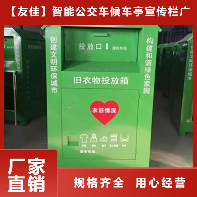 舊衣服回收箱訂制